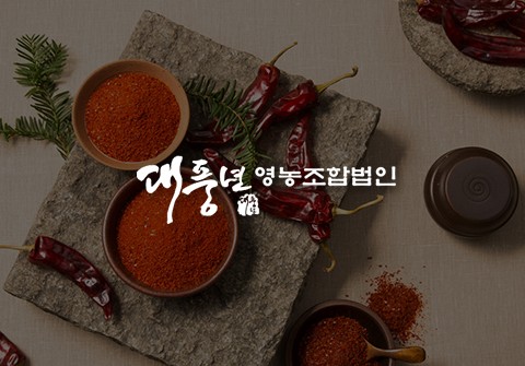 대풍년영농조합법인 웹사이트