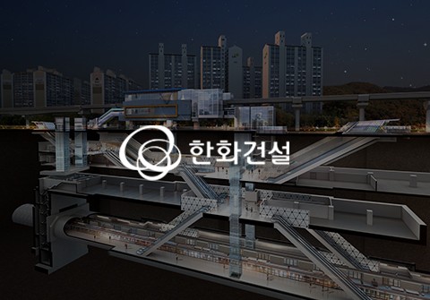 한화건설 웹사이트