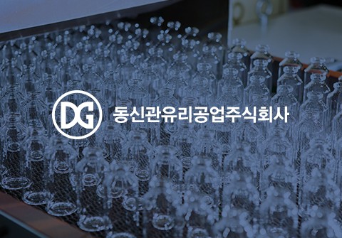 동신관유리공업(주) 사보 제작