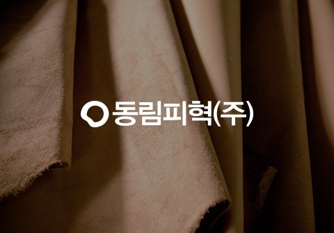 동림피혁 사보 제작
