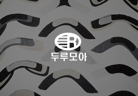 두루모아 제품 촬영 / 카탈로그 제작