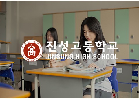 진성고등학교 홍보 브로슈어 제작